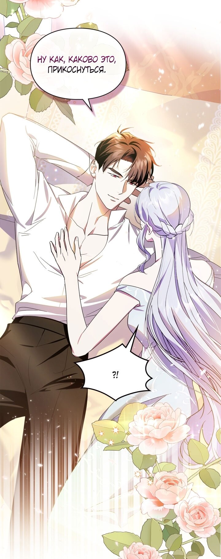 Манга Я стала слугой тирана - Глава 80 Страница 15
