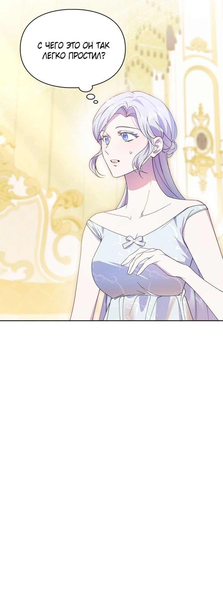 Манга Я стала слугой тирана - Глава 80 Страница 29