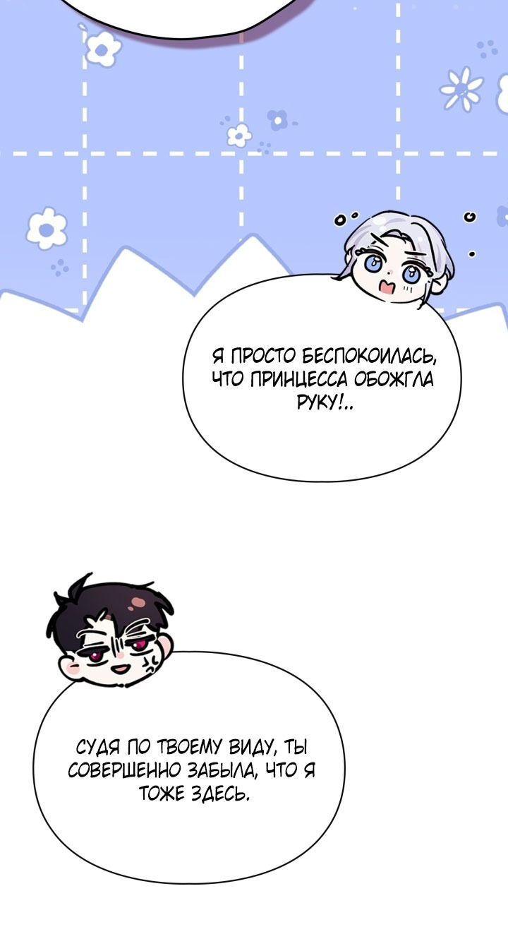 Манга Я стала слугой тирана - Глава 80 Страница 48