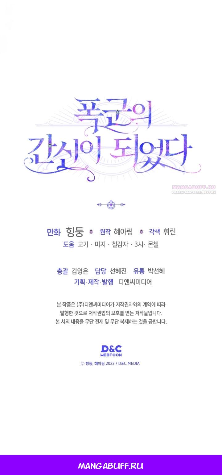 Манга Я стала слугой тирана - Глава 80 Страница 69