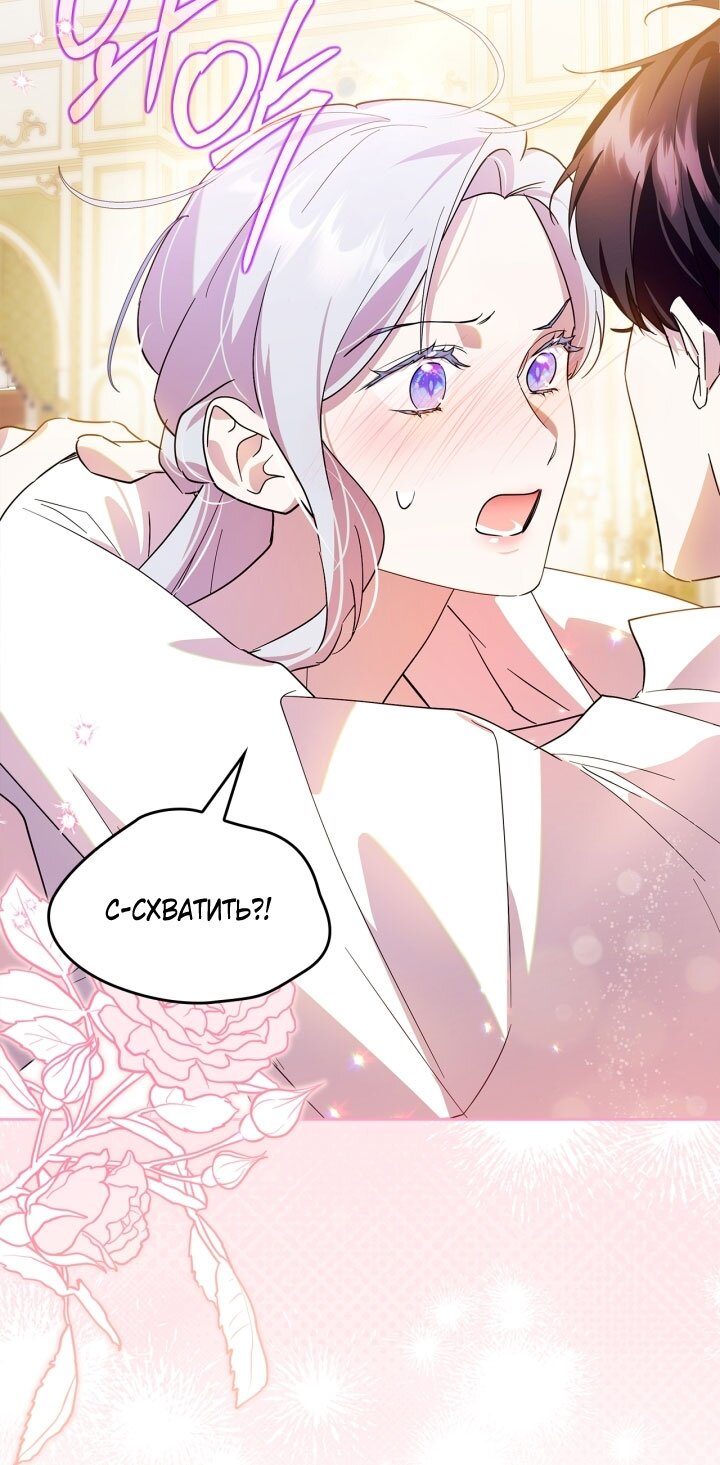 Манга Я стала слугой тирана - Глава 80 Страница 20