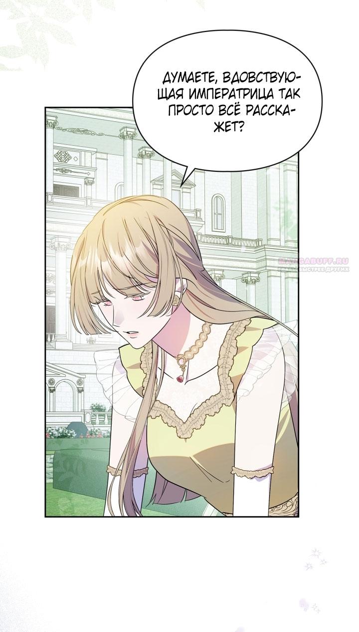 Манга Я стала слугой тирана - Глава 80 Страница 66
