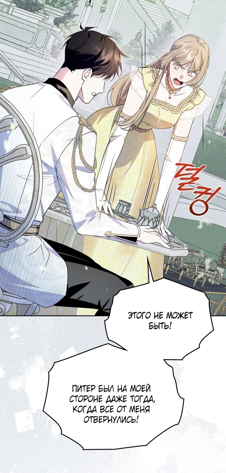 Манга Я стала слугой тирана - Глава 80 Страница 57