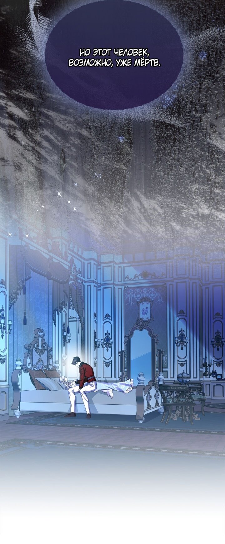 Манга Я стала слугой тирана - Глава 80 Страница 8