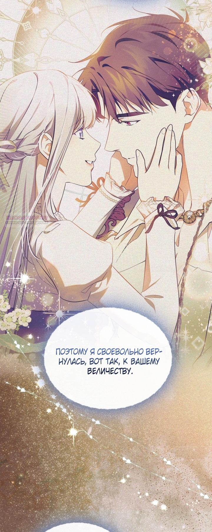 Манга Я стала слугой тирана - Глава 80 Страница 6