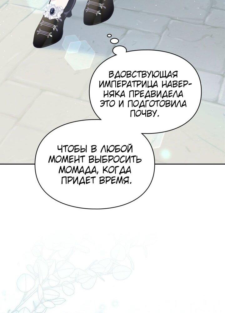 Манга Я стала слугой тирана - Глава 83 Страница 31