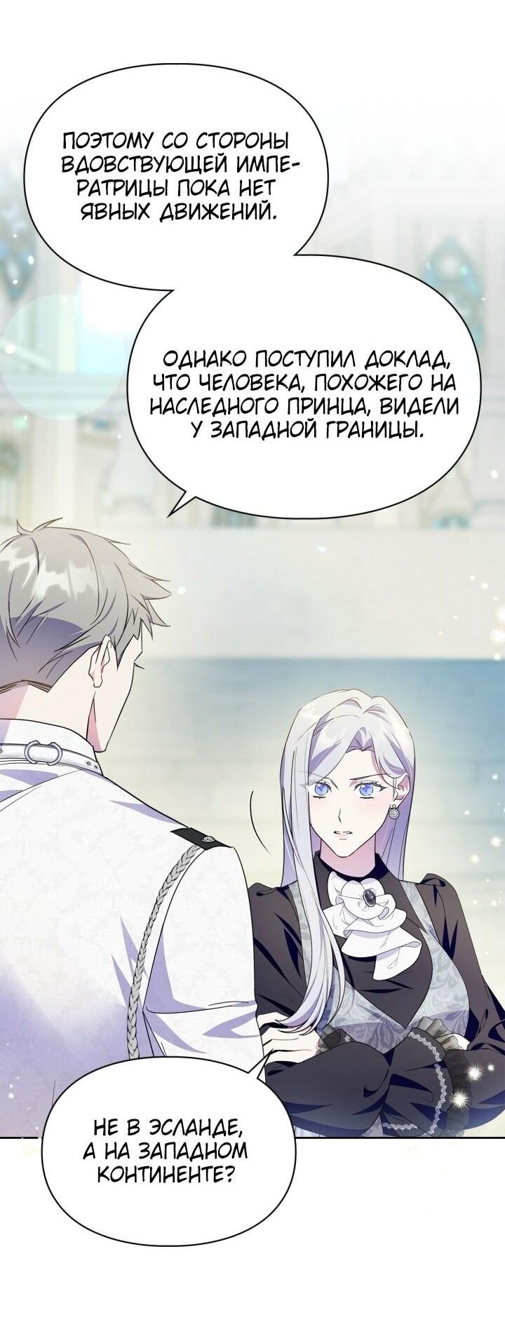 Манга Я стала слугой тирана - Глава 83 Страница 25