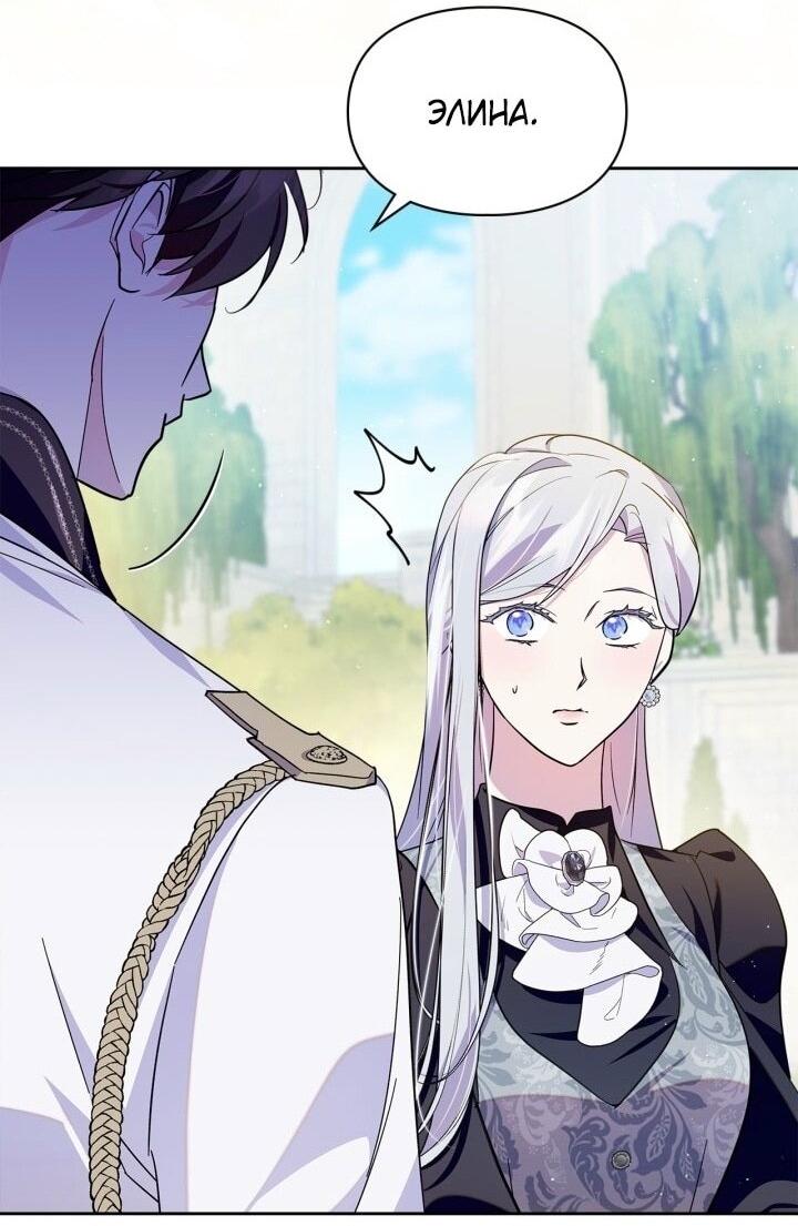 Манга Я стала слугой тирана - Глава 83 Страница 37
