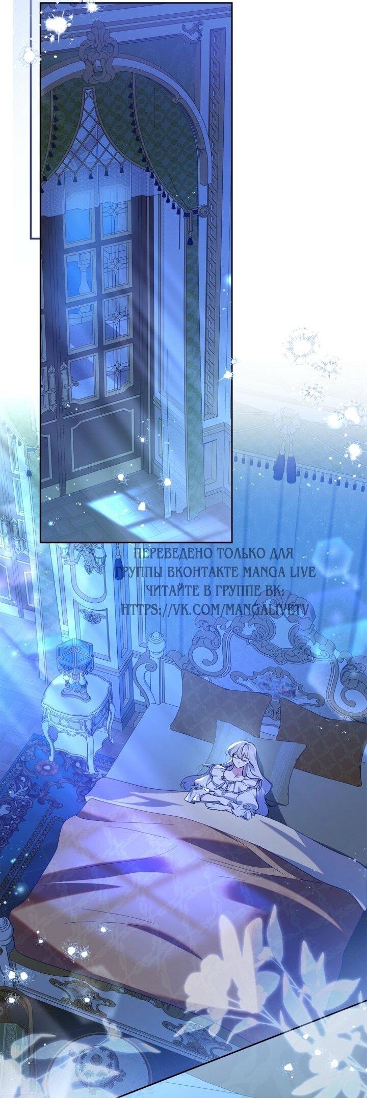 Манга Я стала слугой тирана - Глава 83 Страница 47