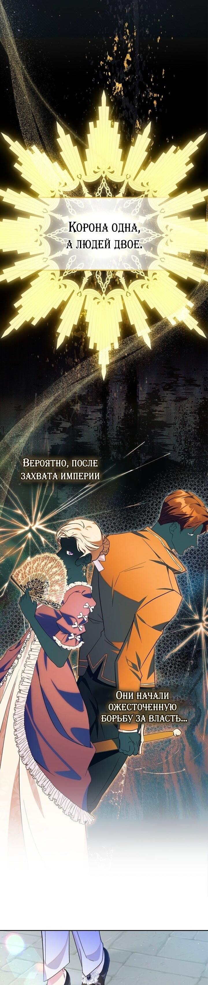 Манга Я стала слугой тирана - Глава 83 Страница 30