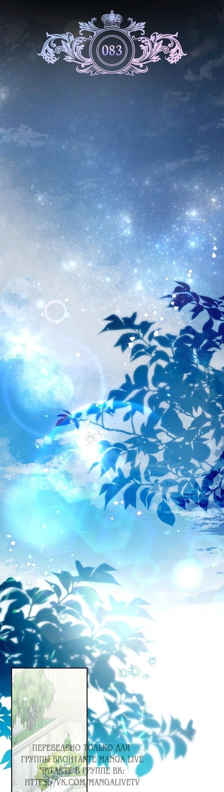 Манга Я стала слугой тирана - Глава 83 Страница 23