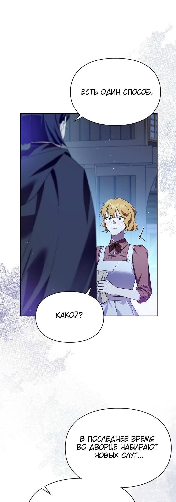 Манга Я стала слугой тирана - Глава 83 Страница 15