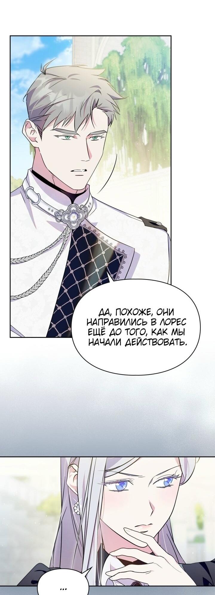 Манга Я стала слугой тирана - Глава 83 Страница 26