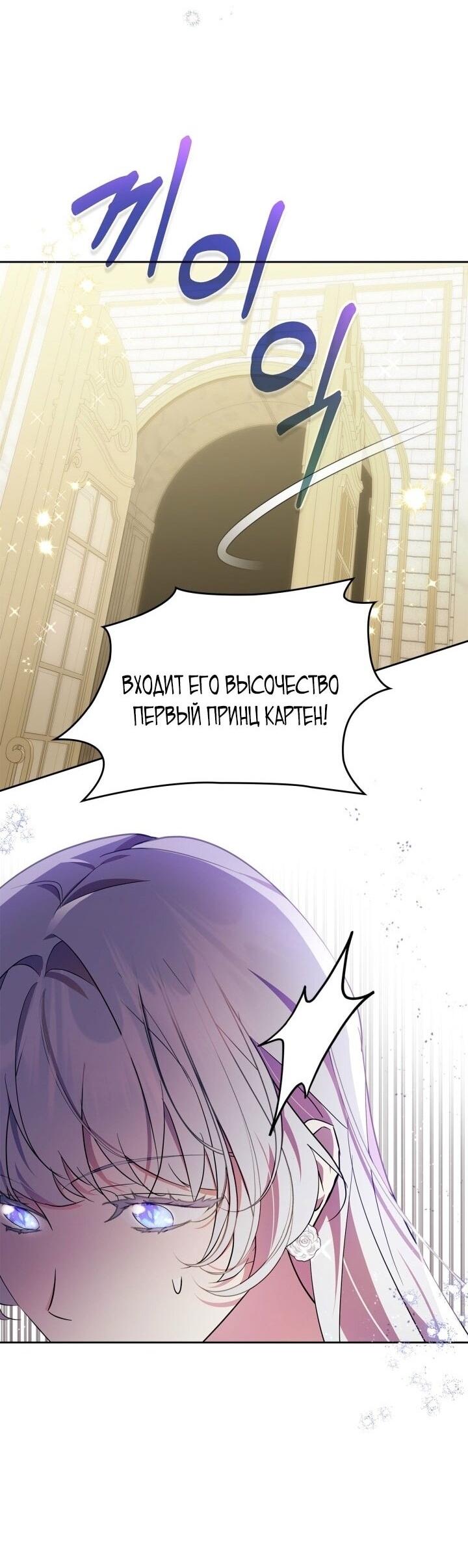 Манга Я стала слугой тирана - Глава 83 Страница 56