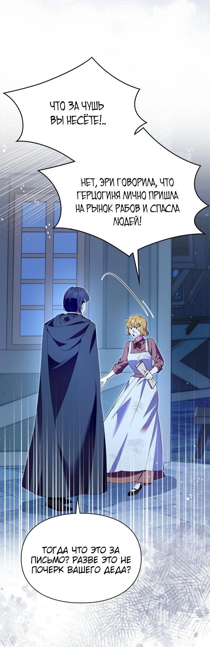 Манга Я стала слугой тирана - Глава 83 Страница 3