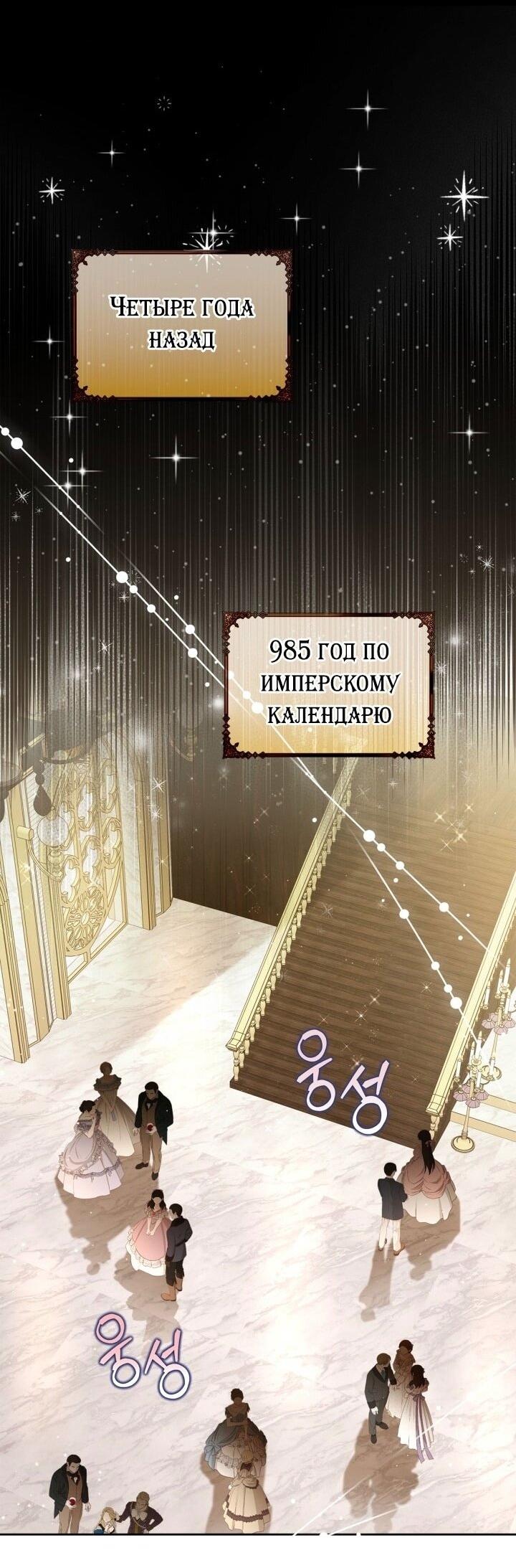 Манга Я стала слугой тирана - Глава 83 Страница 49