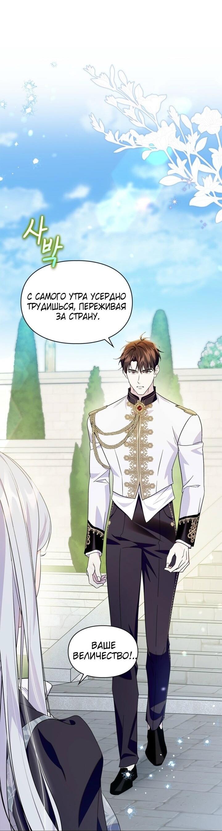 Манга Я стала слугой тирана - Глава 83 Страница 33