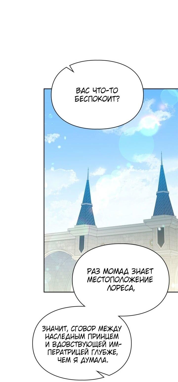 Манга Я стала слугой тирана - Глава 83 Страница 28