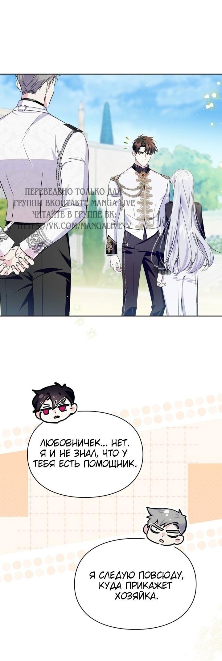 Манга Я стала слугой тирана - Глава 83 Страница 35