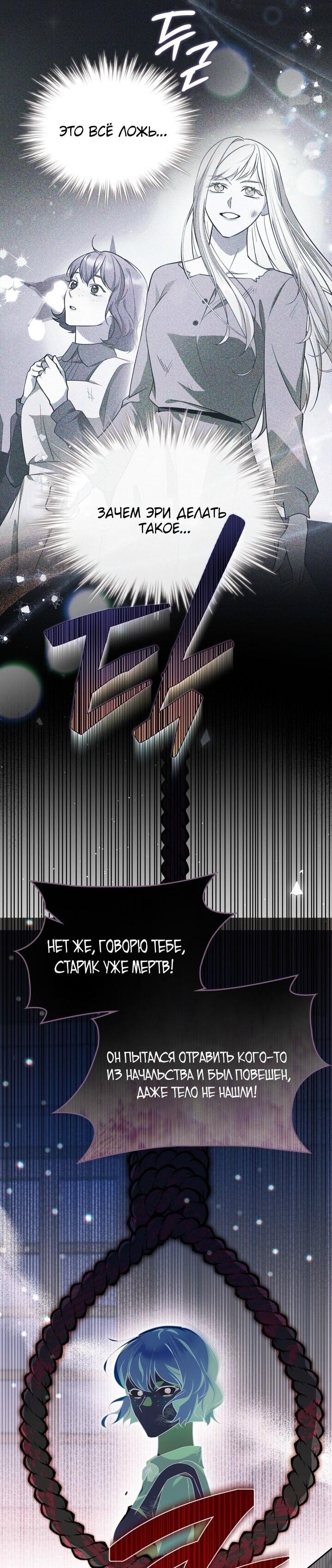 Манга Я стала слугой тирана - Глава 83 Страница 10