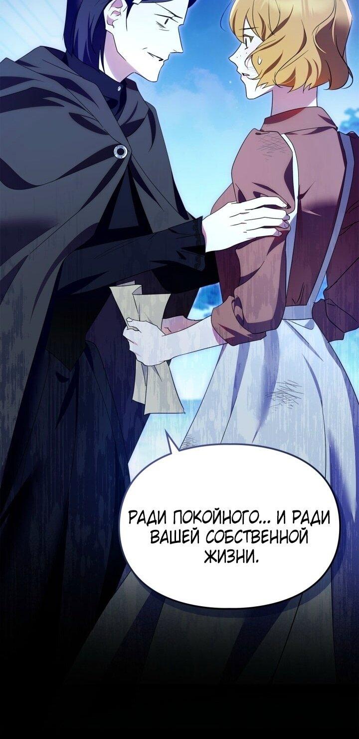 Манга Я стала слугой тирана - Глава 83 Страница 21