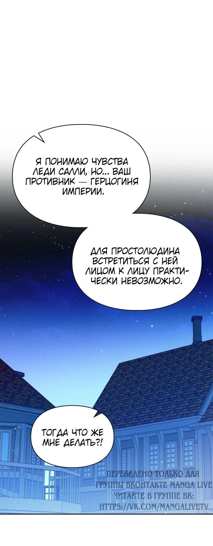 Манга Я стала слугой тирана - Глава 83 Страница 14