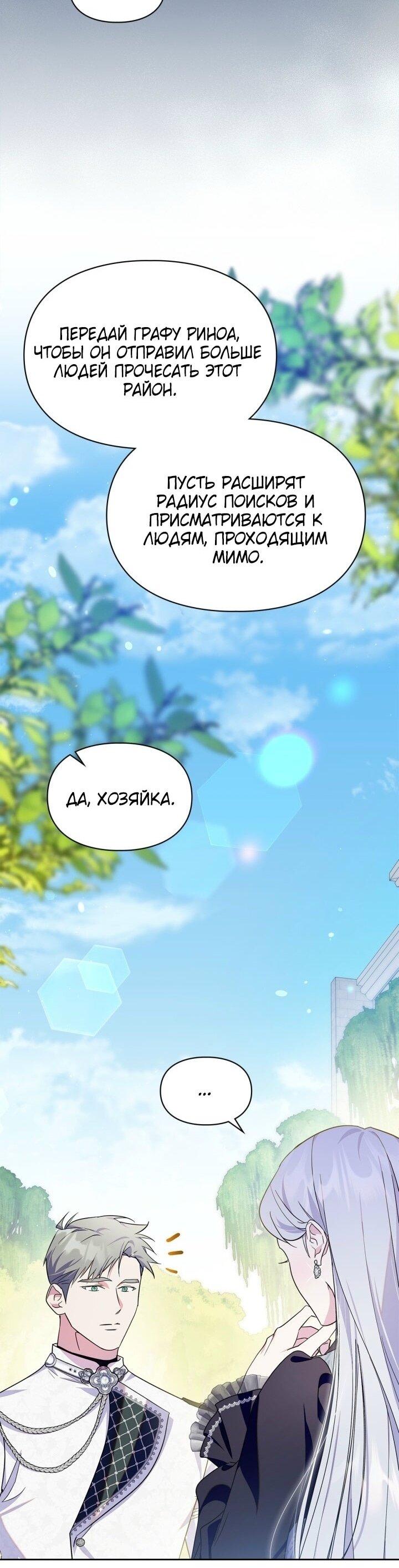 Манга Я стала слугой тирана - Глава 83 Страница 27