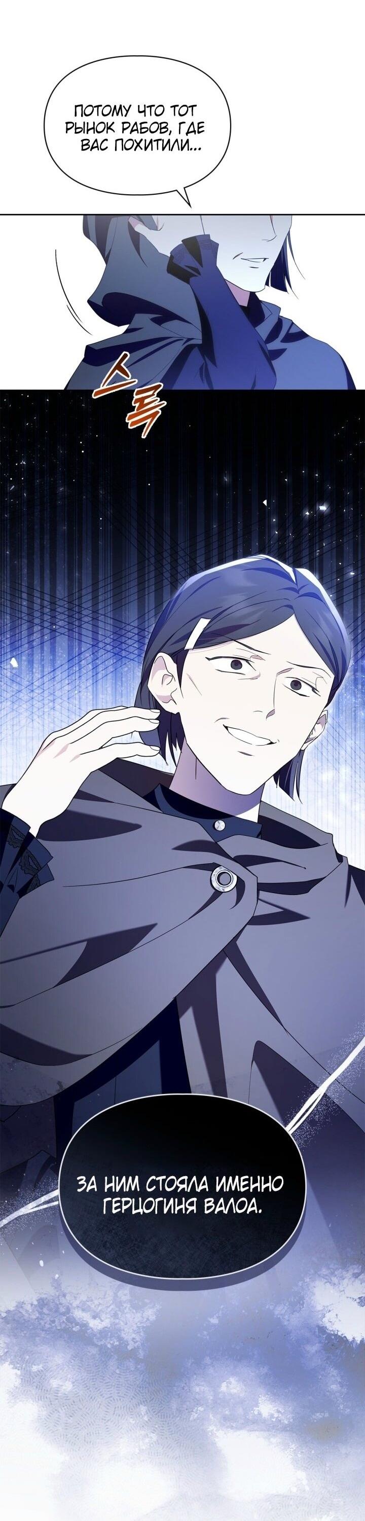 Манга Я стала слугой тирана - Глава 83 Страница 2