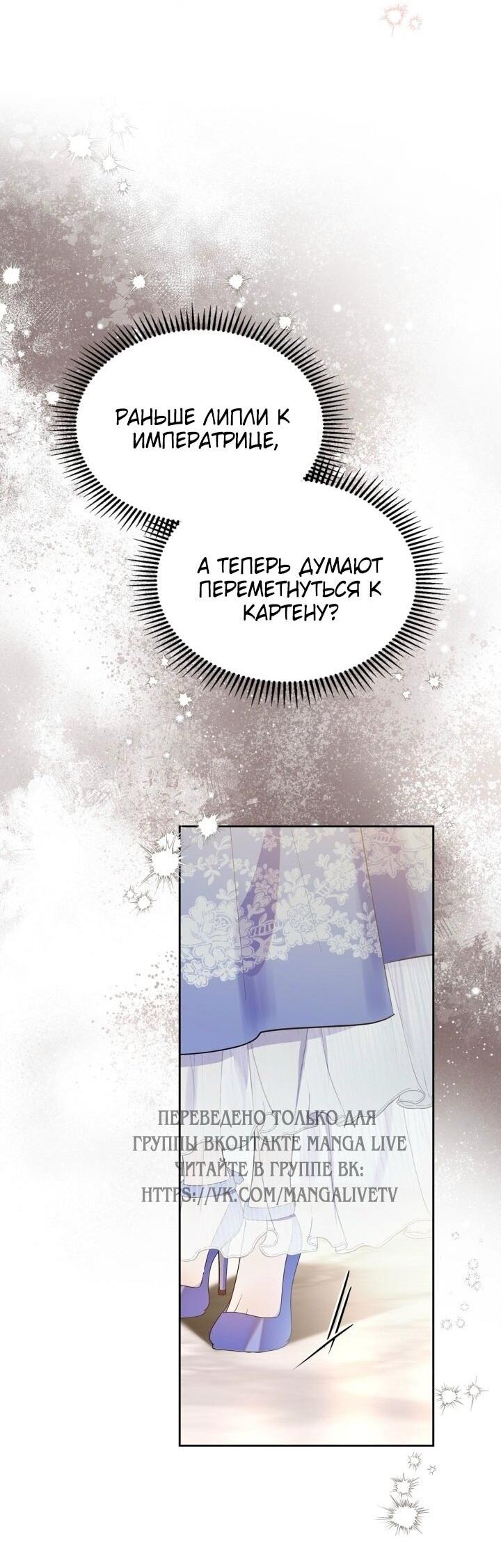 Манга Я стала слугой тирана - Глава 83 Страница 53