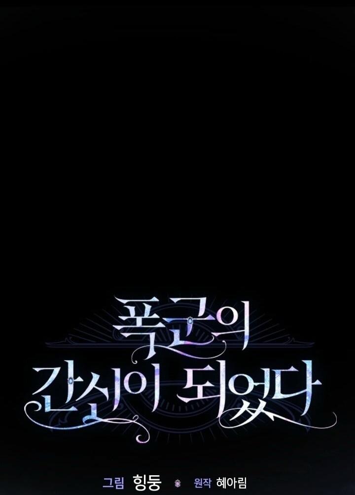 Манга Я стала слугой тирана - Глава 83 Страница 22