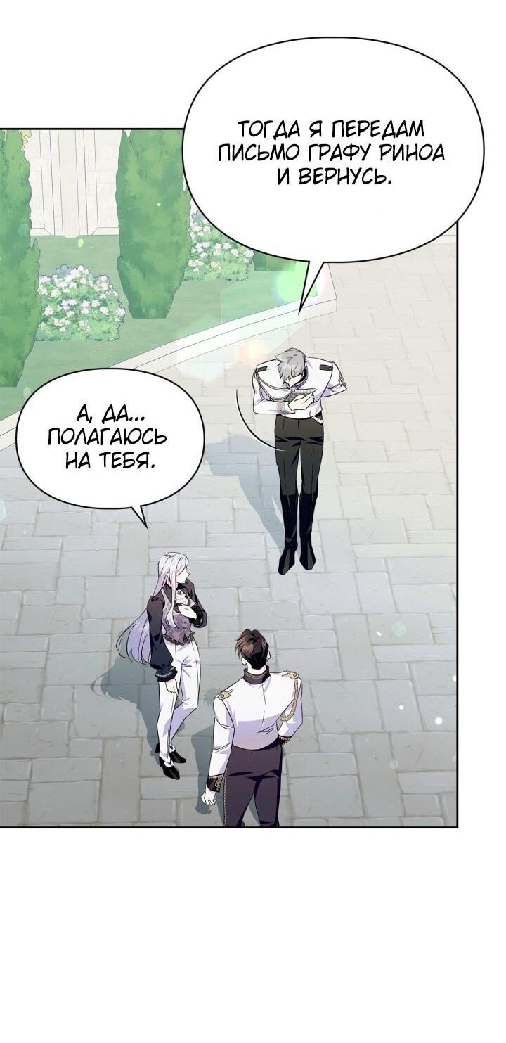 Манга Я стала слугой тирана - Глава 83 Страница 40