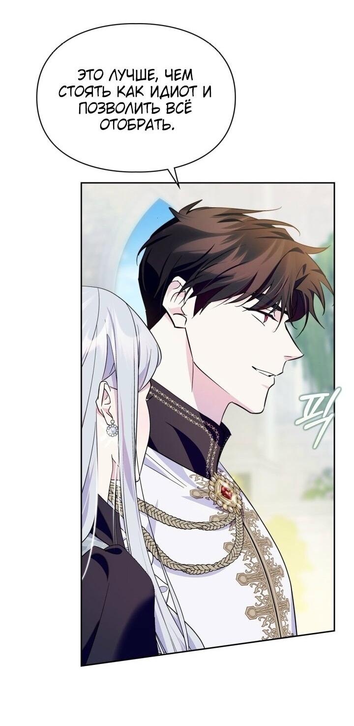 Манга Я стала слугой тирана - Глава 83 Страница 44