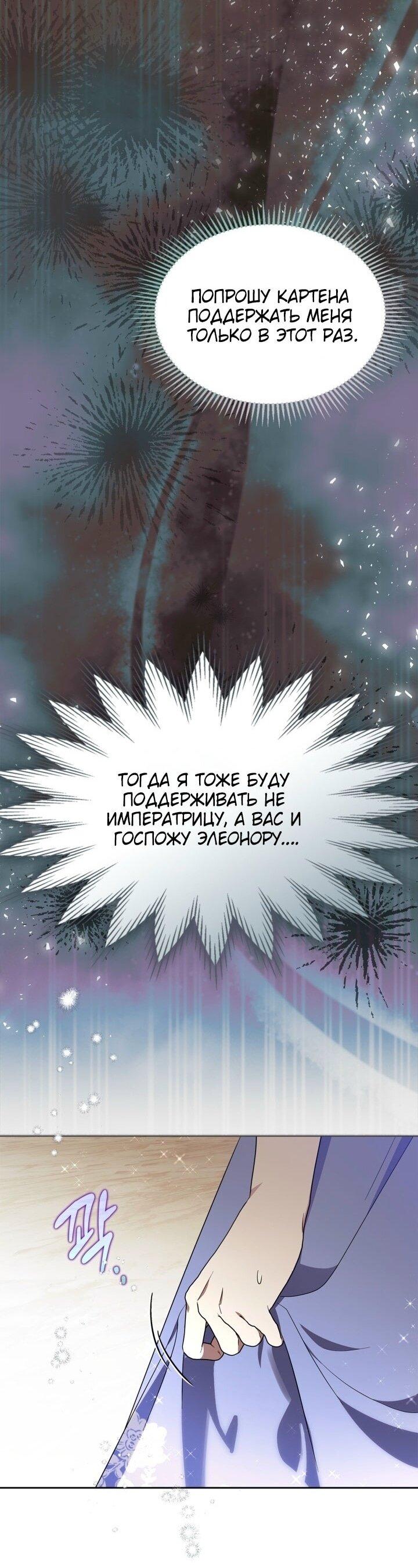 Манга Я стала слугой тирана - Глава 83 Страница 55