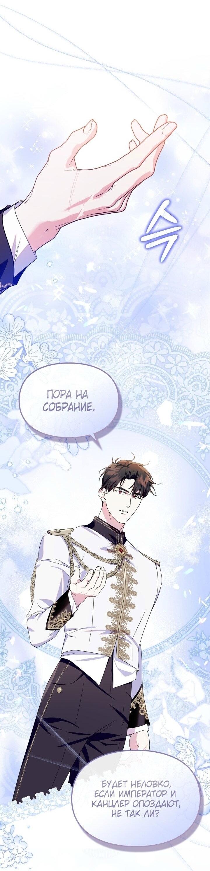 Манга Я стала слугой тирана - Глава 83 Страница 38