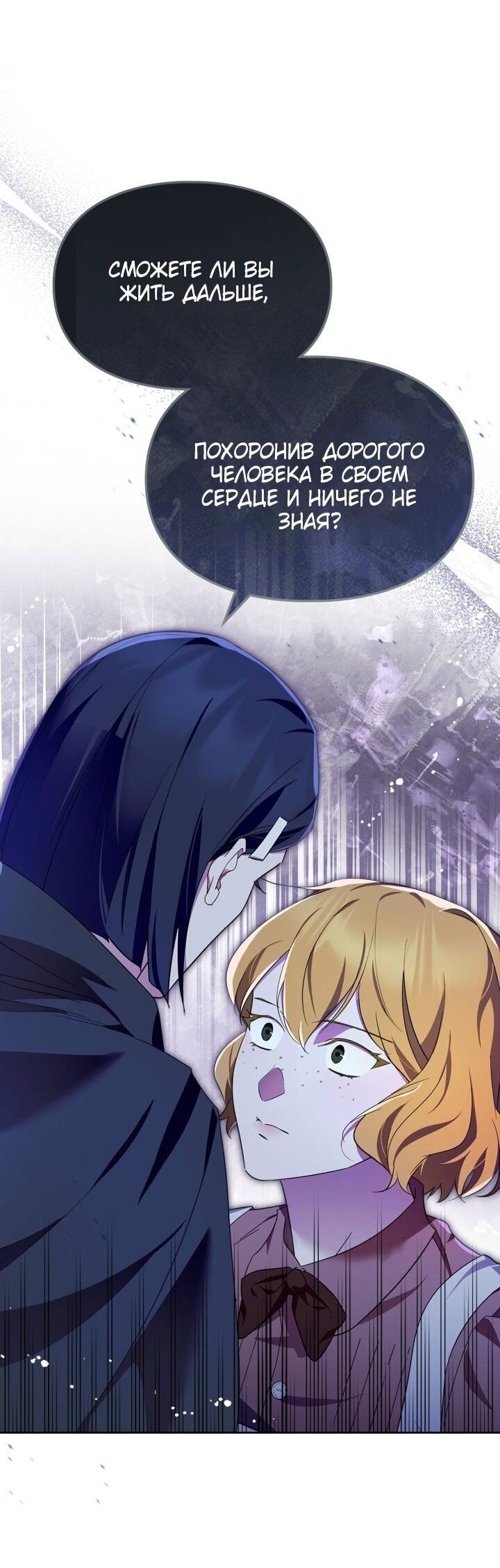 Манга Я стала слугой тирана - Глава 83 Страница 18