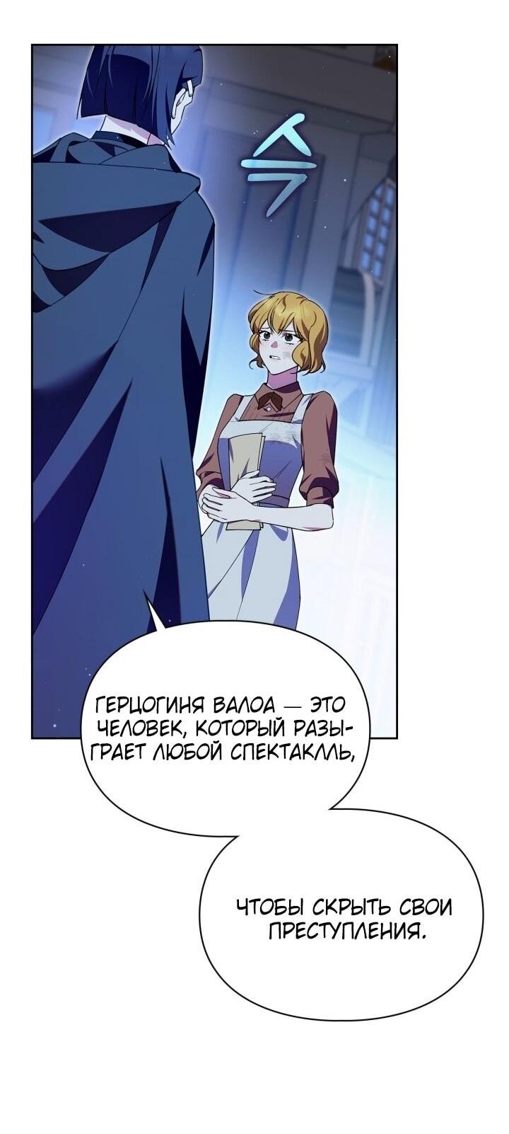 Манга Я стала слугой тирана - Глава 83 Страница 7