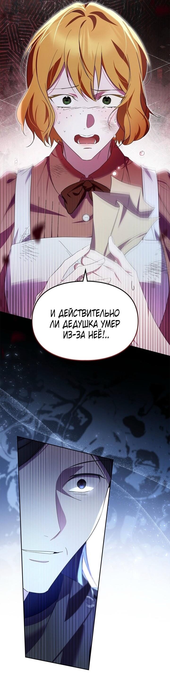 Манга Я стала слугой тирана - Глава 83 Страница 13