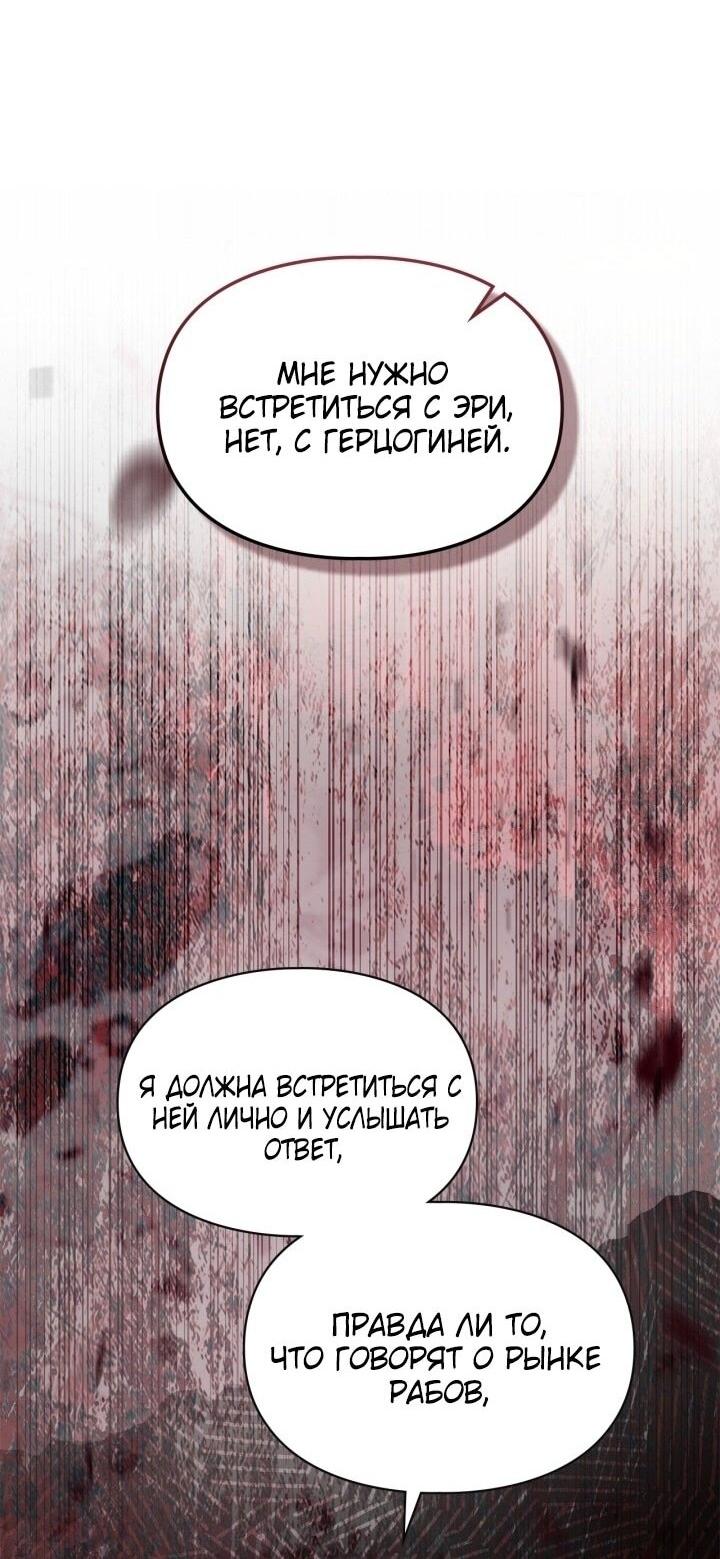 Манга Я стала слугой тирана - Глава 83 Страница 12