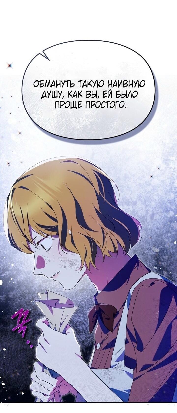 Манга Я стала слугой тирана - Глава 83 Страница 8