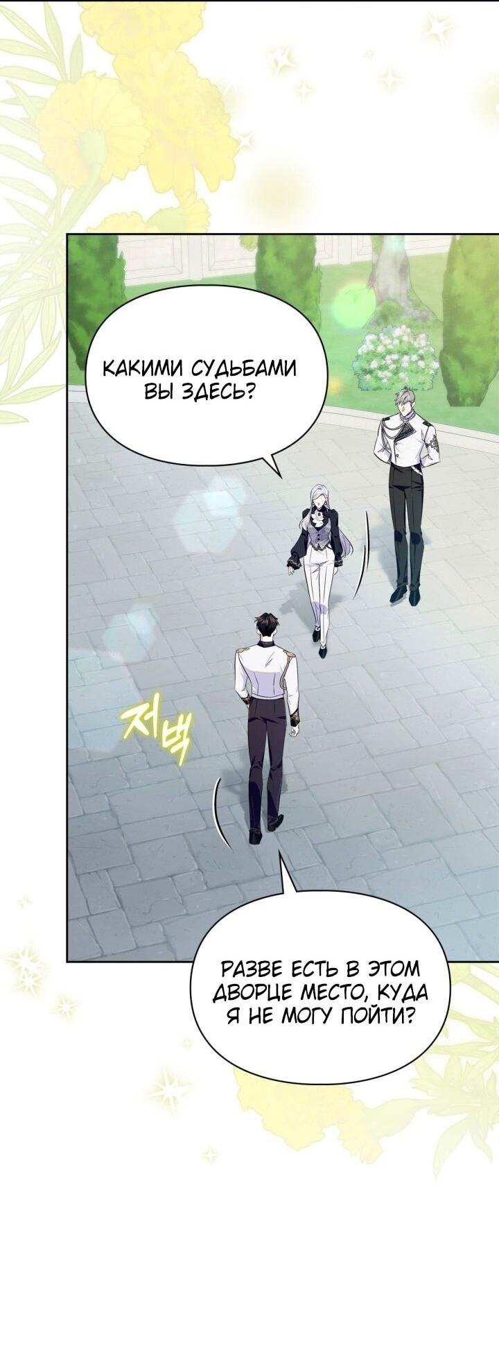 Манга Я стала слугой тирана - Глава 83 Страница 34