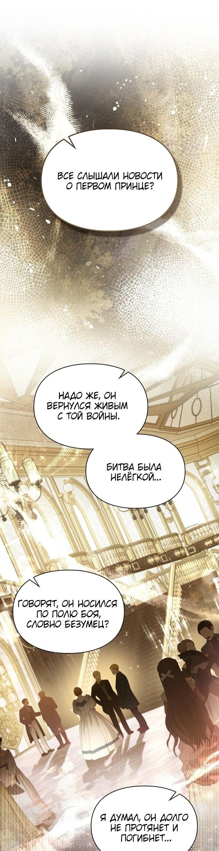 Манга Я стала слугой тирана - Глава 83 Страница 50