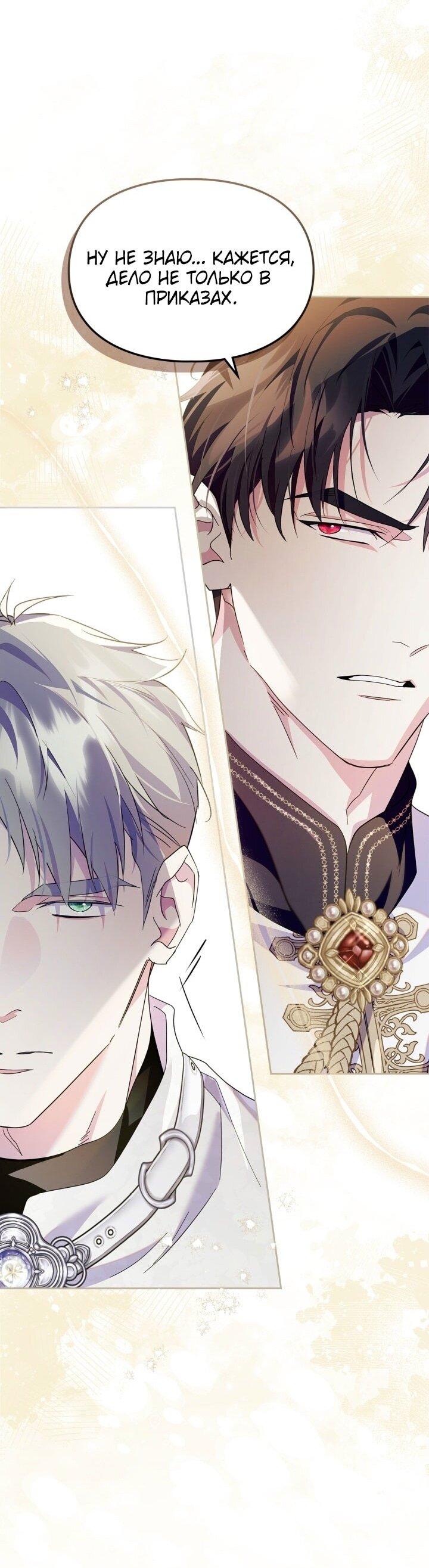 Манга Я стала слугой тирана - Глава 83 Страница 36