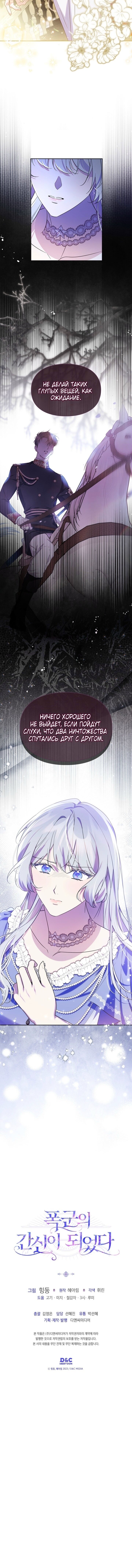 Манга Я стала слугой тирана - Глава 83 Страница 59