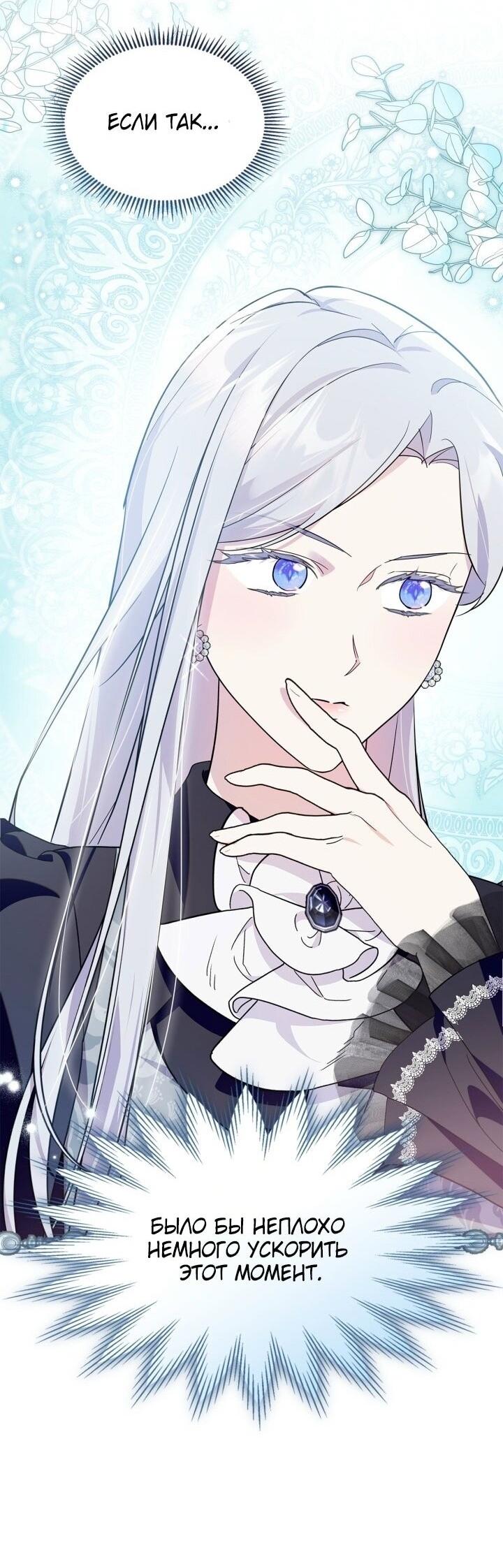 Манга Я стала слугой тирана - Глава 83 Страница 32
