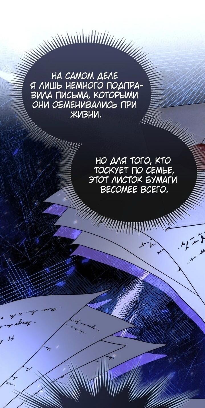 Манга Я стала слугой тирана - Глава 83 Страница 5