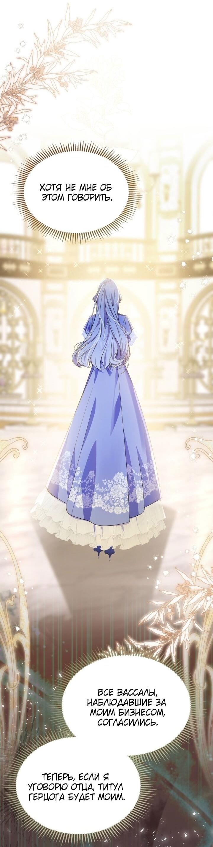 Манга Я стала слугой тирана - Глава 83 Страница 54
