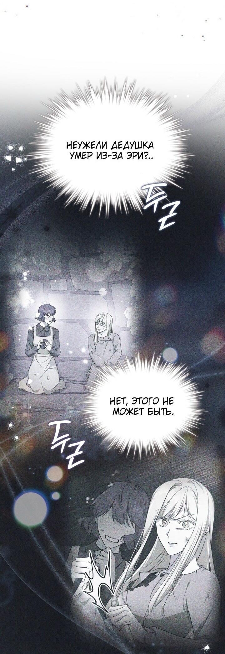 Манга Я стала слугой тирана - Глава 83 Страница 9