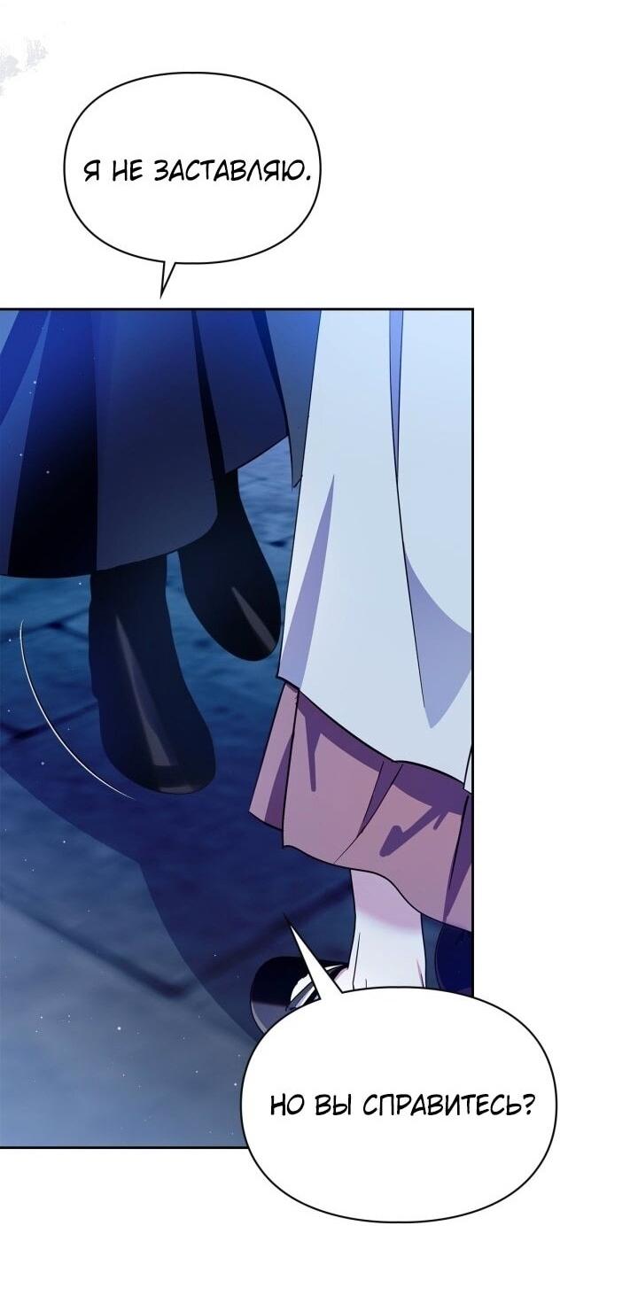Манга Я стала слугой тирана - Глава 83 Страница 17