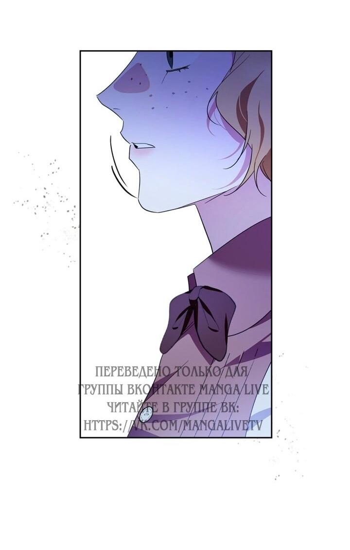 Манга Я стала слугой тирана - Глава 83 Страница 19