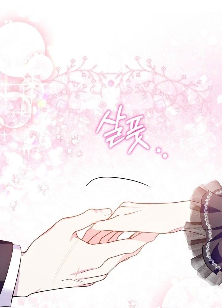 Манга Я стала слугой тирана - Глава 83 Страница 42